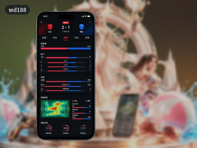 wd188 APP，热门比赛一手掌握